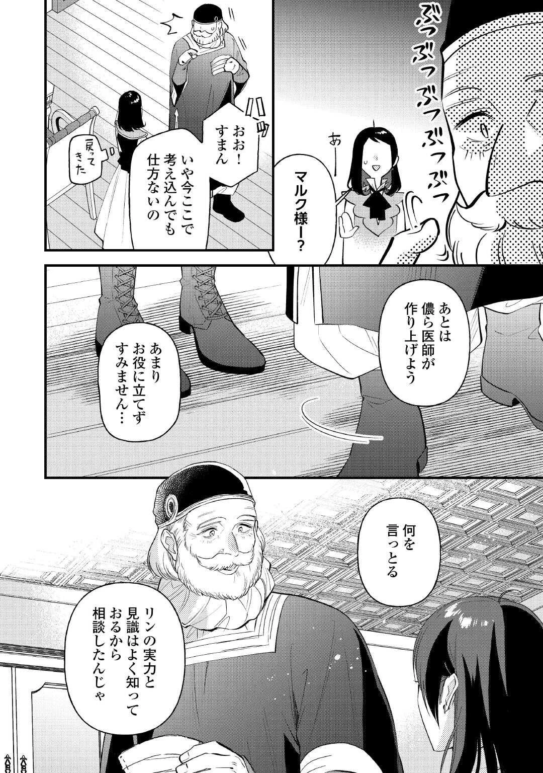 転移先は薬師が少ない世界でした 第30話 - 14