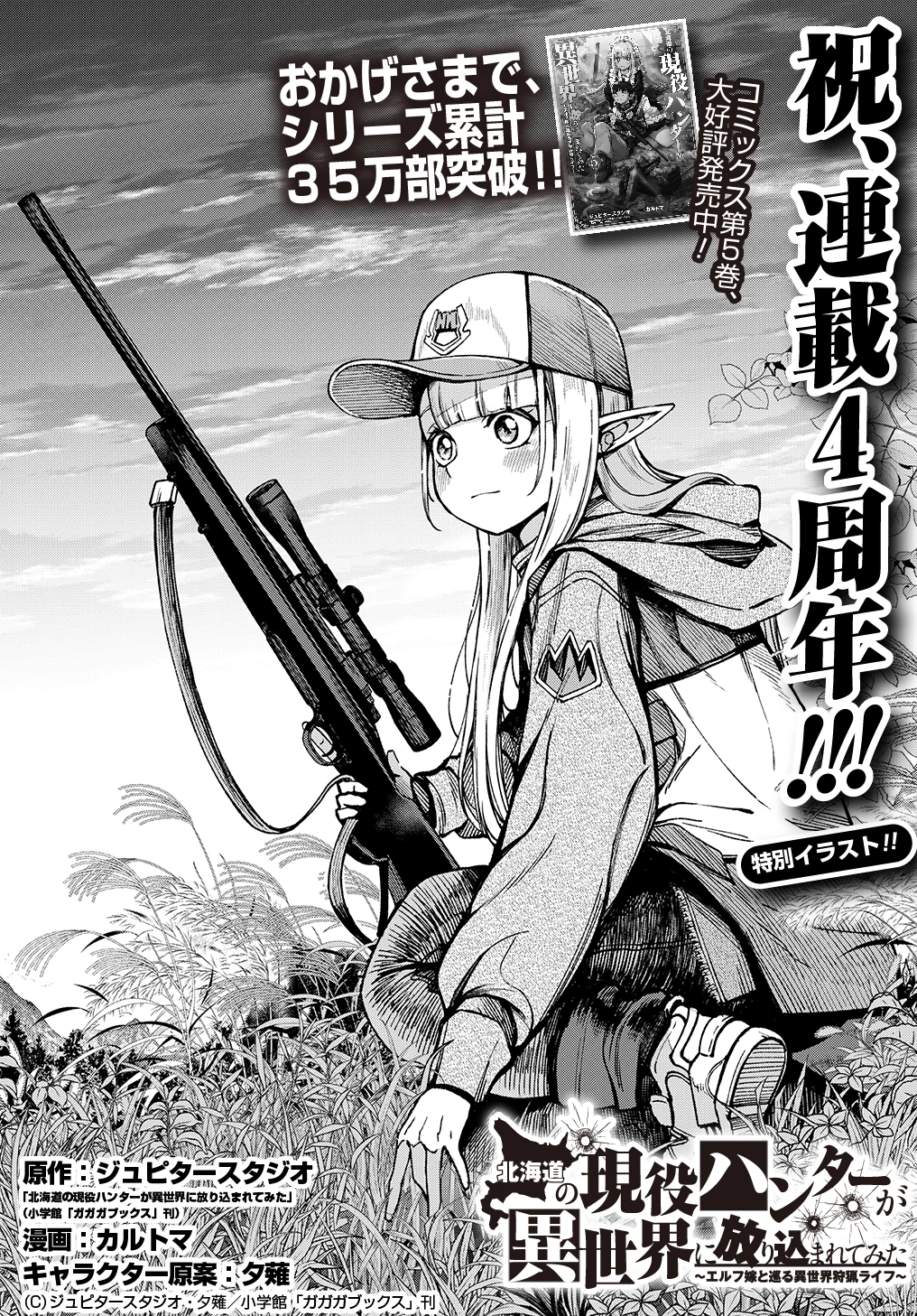 北海道の現役ハンターが異世界に放り込まれてみた ～エルフ嫁と巡る異世界狩猟ライフ～ 第23話 - 1