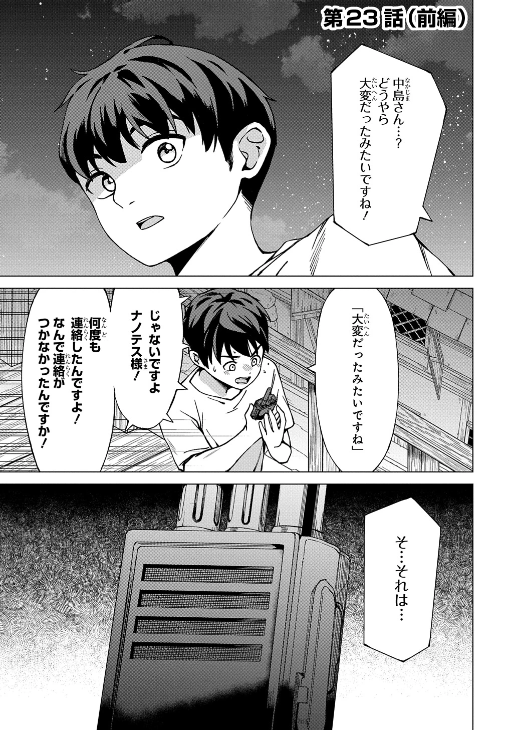 北海道の現役ハンターが異世界に放り込まれてみた ～エルフ嫁と巡る異世界狩猟ライフ～ 第23話 - 2