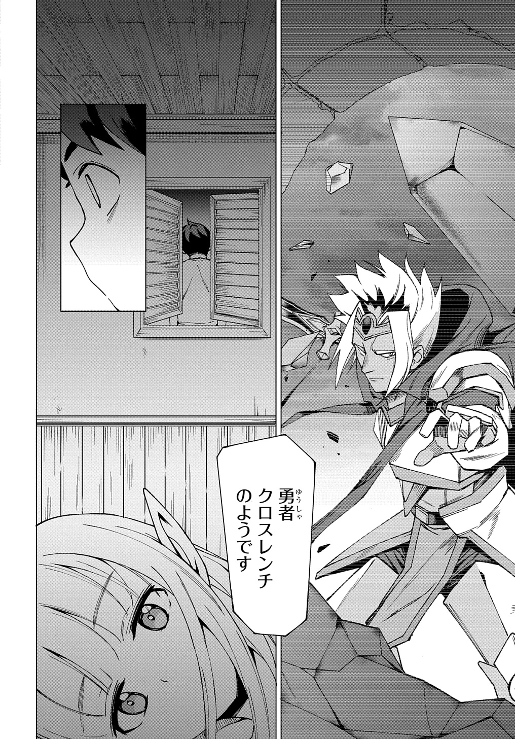 北海道の現役ハンターが異世界に放り込まれてみた ～エルフ嫁と巡る異世界狩猟ライフ～ 第23話 - 9