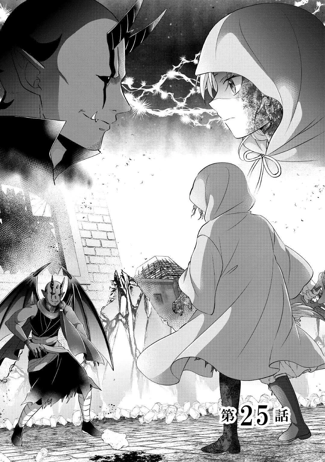 公爵家に生まれて初日に跡継ぎ失格の烙印を押されましたが今日も元気に生きてます！ 第25話 - 1