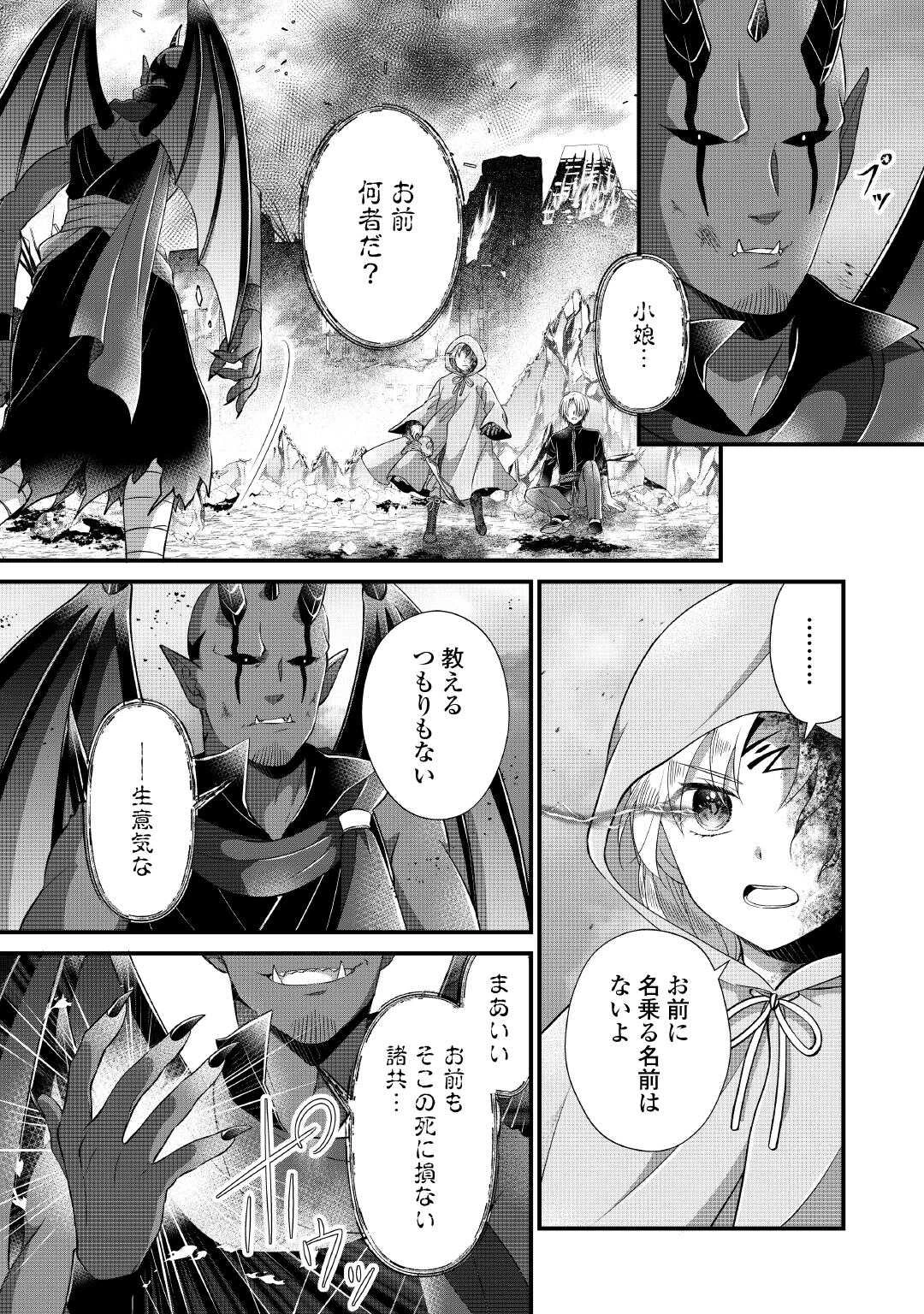 公爵家に生まれて初日に跡継ぎ失格の烙印を押されましたが今日も元気に生きてます！ 第25話 - 2