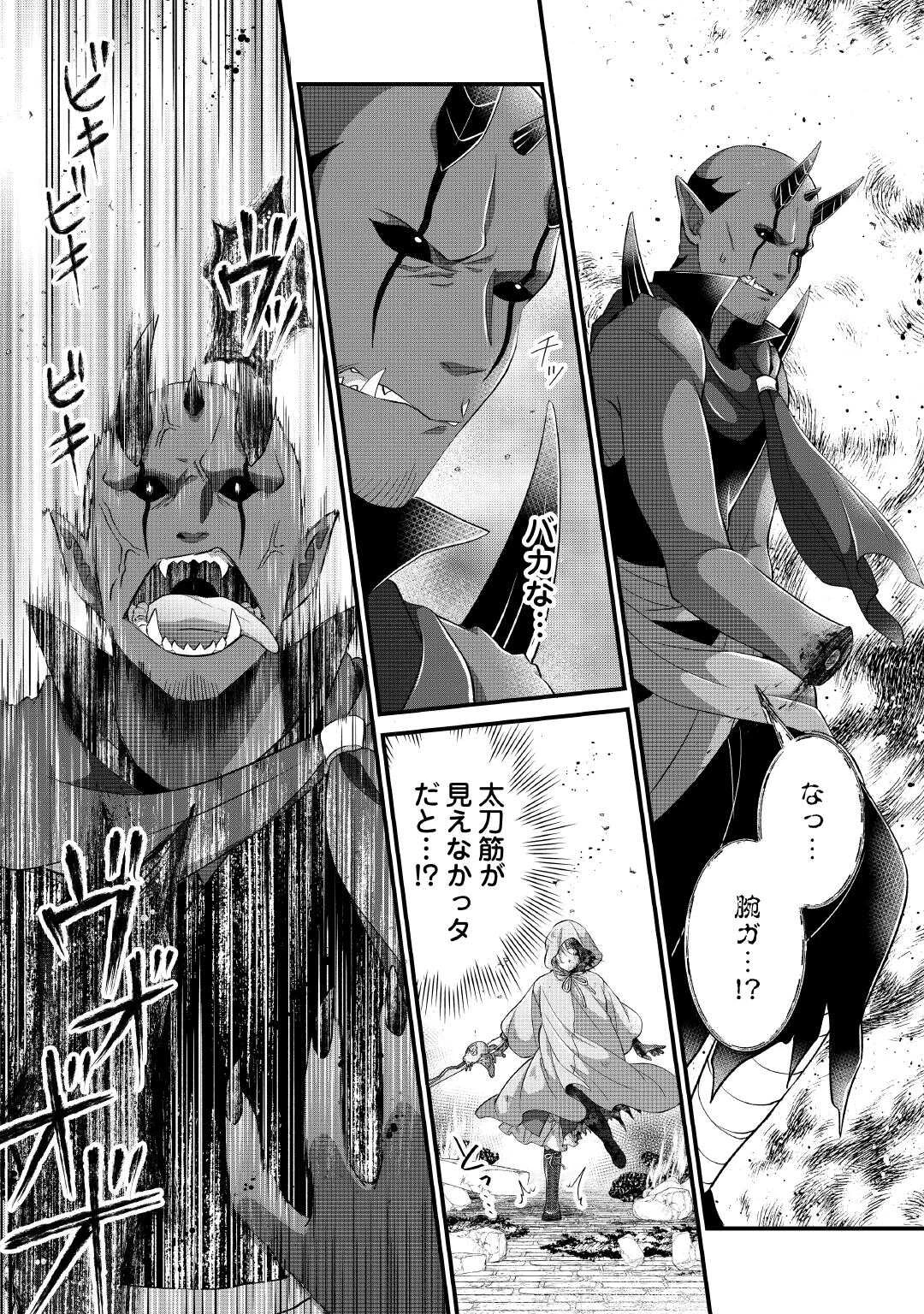 公爵家に生まれて初日に跡継ぎ失格の烙印を押されましたが今日も元気に生きてます！ 第25話 - 4