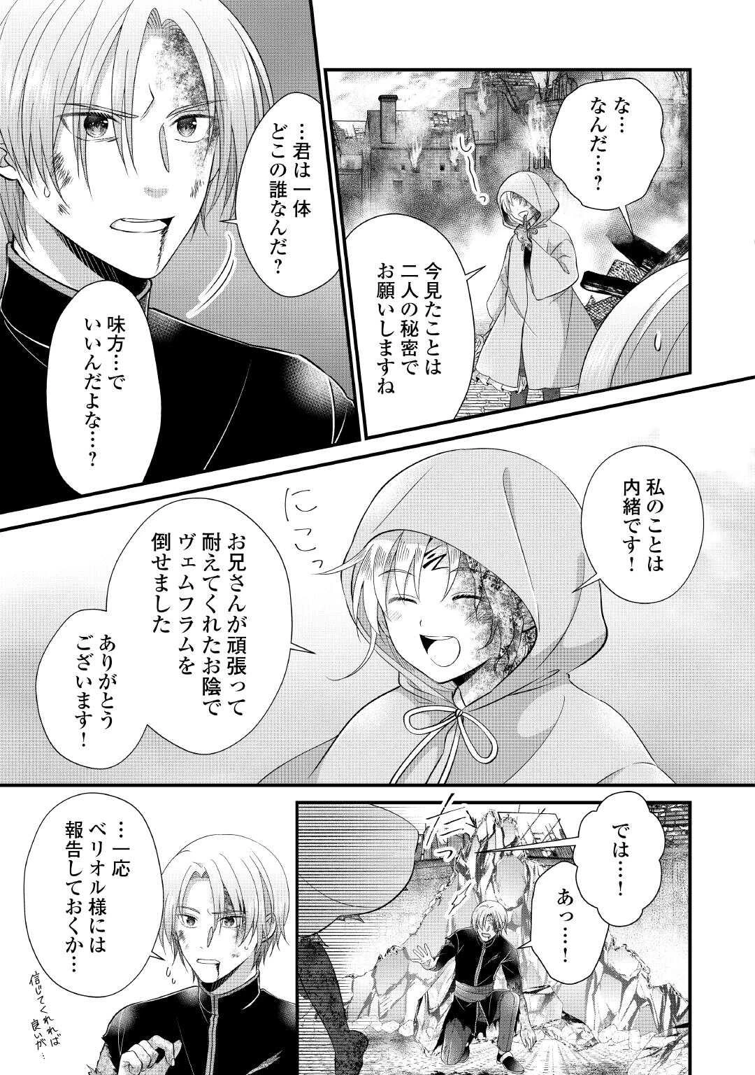 公爵家に生まれて初日に跡継ぎ失格の烙印を押されましたが今日も元気に生きてます！ 第25話 - 9