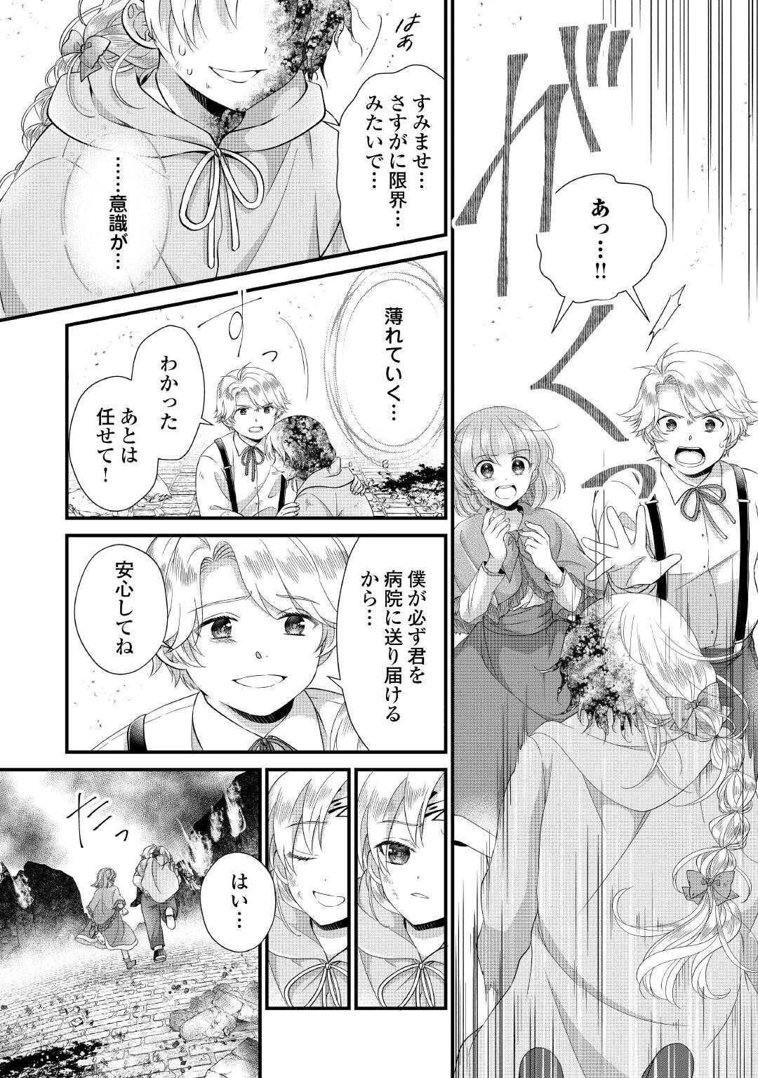 公爵家に生まれて初日に跡継ぎ失格の烙印を押されましたが今日も元気に生きてます！ 第25話 - 11