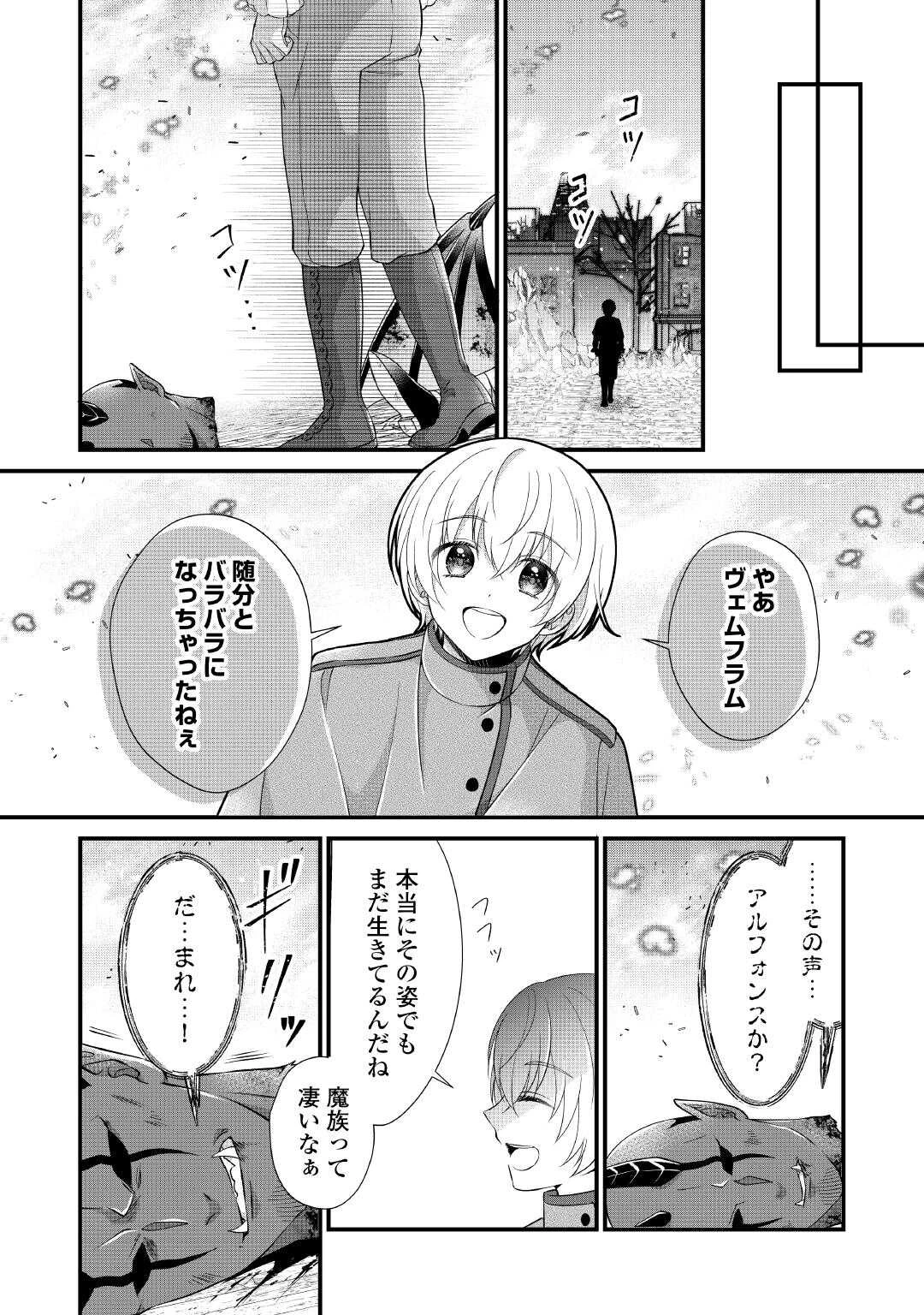 公爵家に生まれて初日に跡継ぎ失格の烙印を押されましたが今日も元気に生きてます！ 第25話 - 12