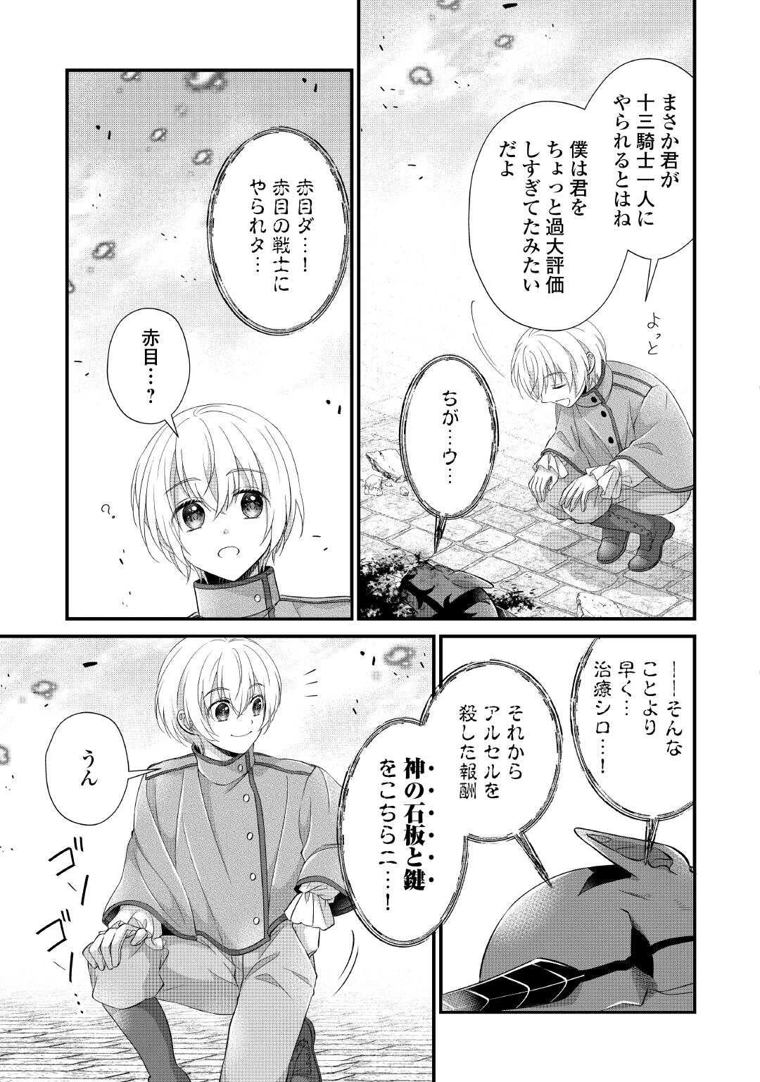 公爵家に生まれて初日に跡継ぎ失格の烙印を押されましたが今日も元気に生きてます！ 第25話 - 13