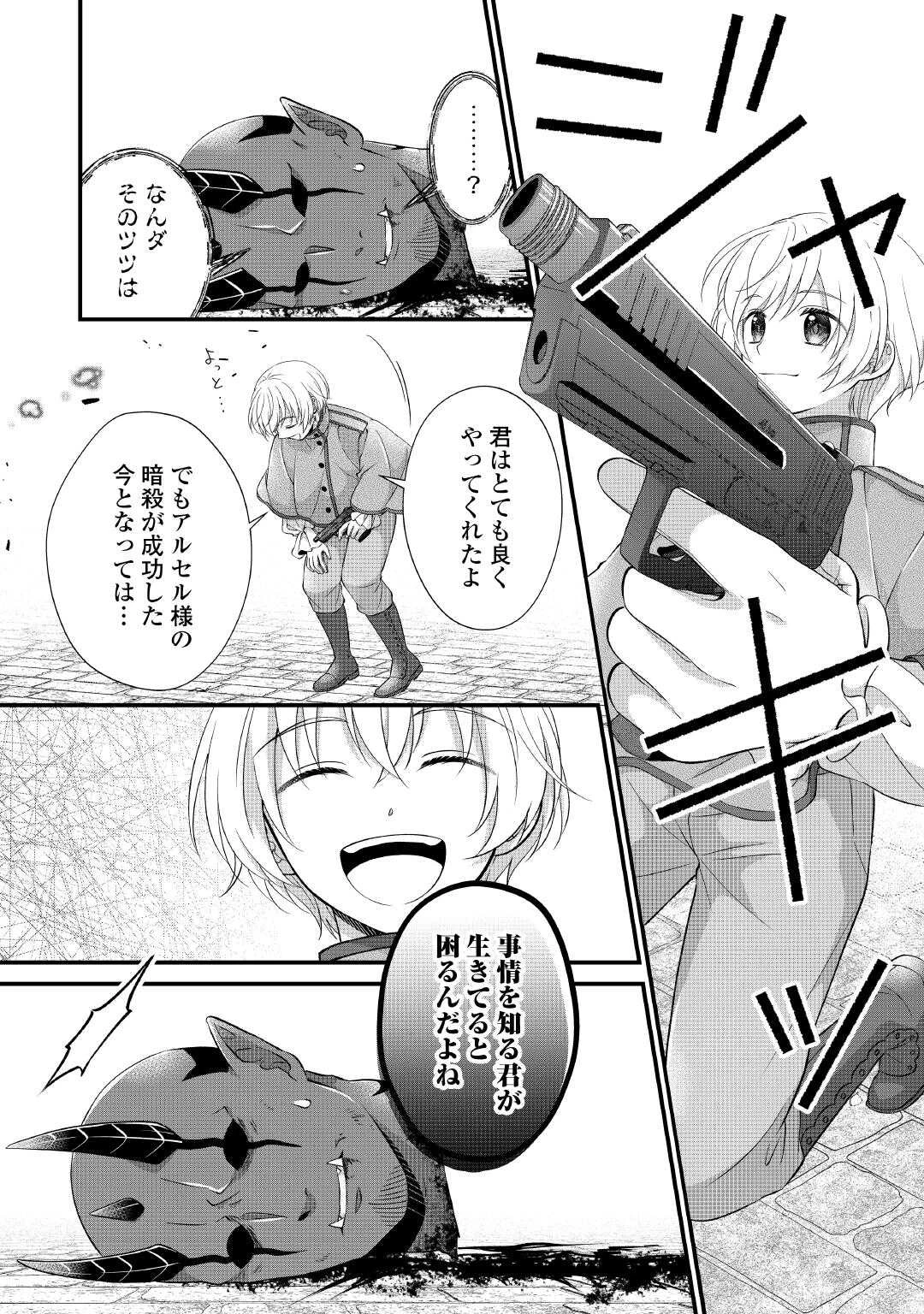 公爵家に生まれて初日に跡継ぎ失格の烙印を押されましたが今日も元気に生きてます！ 第25話 - 14