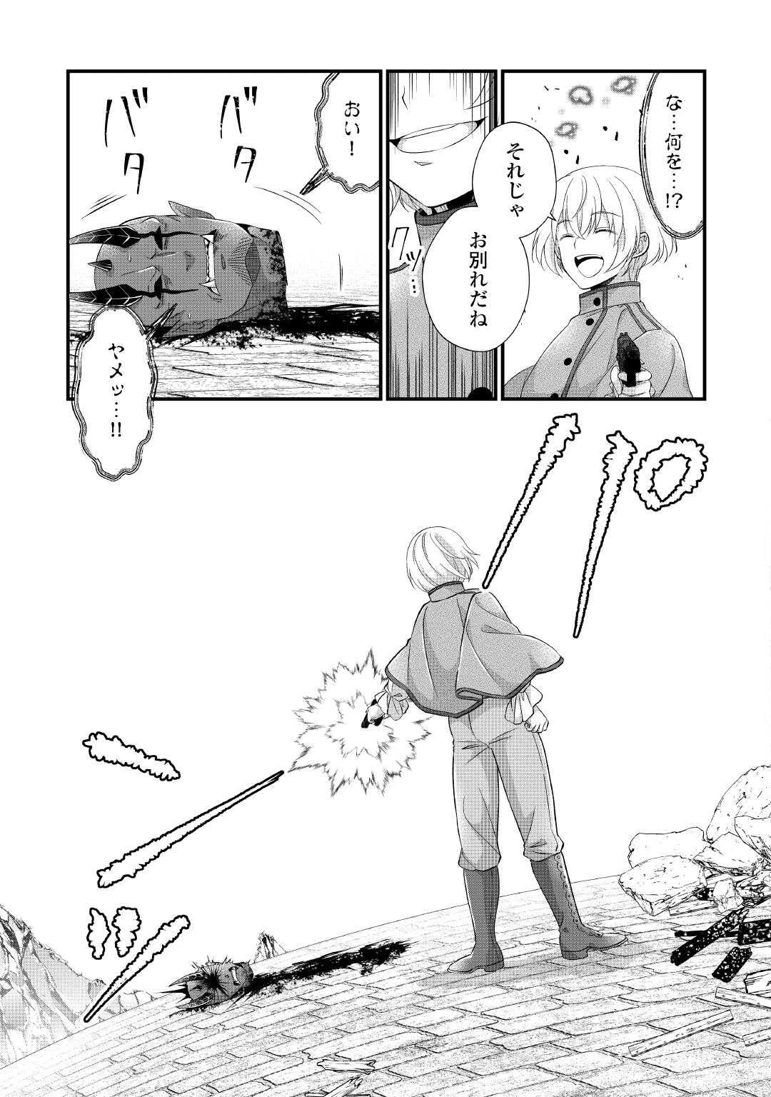 公爵家に生まれて初日に跡継ぎ失格の烙印を押されましたが今日も元気に生きてます！ 第25話 - 15