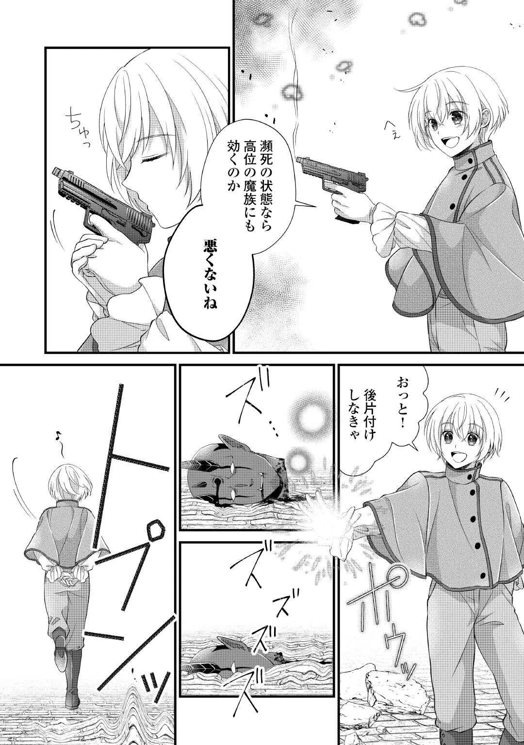 公爵家に生まれて初日に跡継ぎ失格の烙印を押されましたが今日も元気に生きてます！ 第25話 - 16