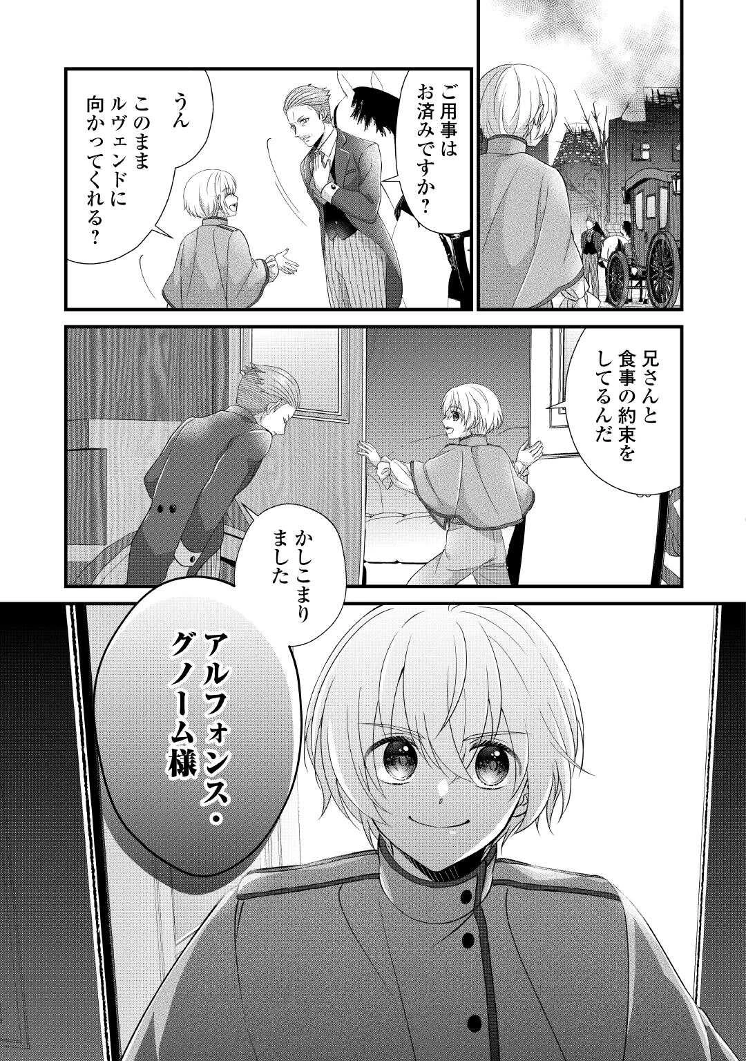 公爵家に生まれて初日に跡継ぎ失格の烙印を押されましたが今日も元気に生きてます！ 第25話 - 17