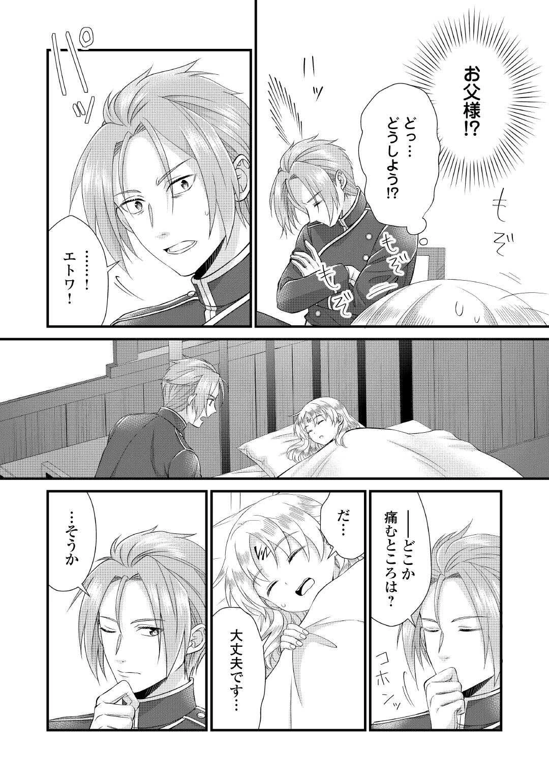 公爵家に生まれて初日に跡継ぎ失格の烙印を押されましたが今日も元気に生きてます！ 第25話 - 20