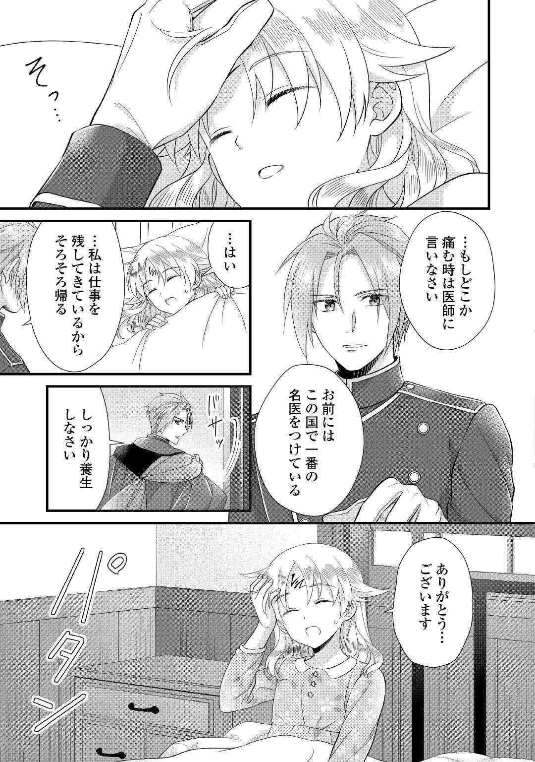 公爵家に生まれて初日に跡継ぎ失格の烙印を押されましたが今日も元気に生きてます！ 第25話 - 21