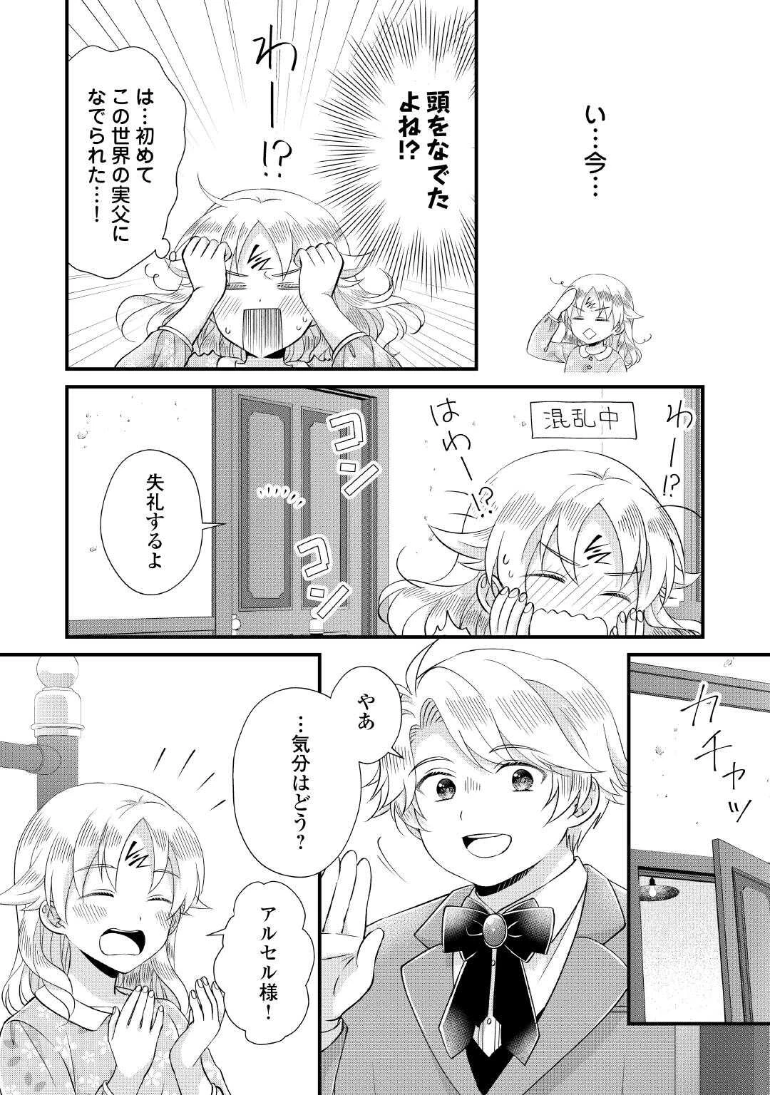 公爵家に生まれて初日に跡継ぎ失格の烙印を押されましたが今日も元気に生きてます！ 第25話 - 22