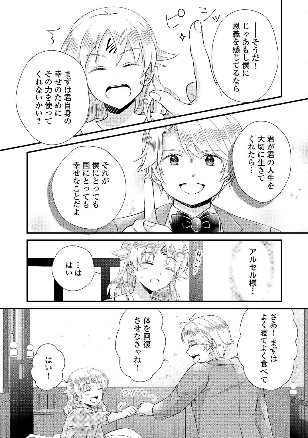 公爵家に生まれて初日に跡継ぎ失格の烙印を押されましたが今日も元気に生きてます！ 第25話 - 25