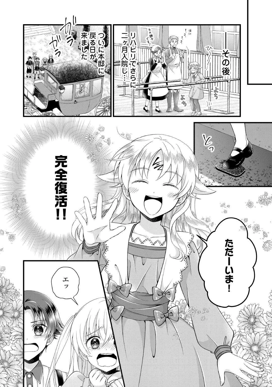 公爵家に生まれて初日に跡継ぎ失格の烙印を押されましたが今日も元気に生きてます！ 第25話 - 26