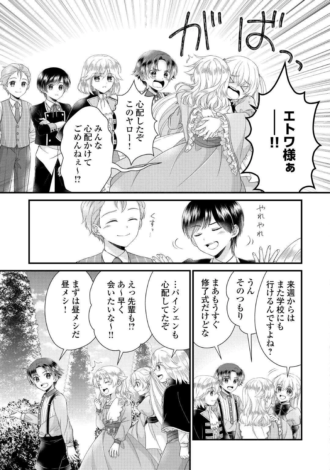 公爵家に生まれて初日に跡継ぎ失格の烙印を押されましたが今日も元気に生きてます！ 第25話 - 27