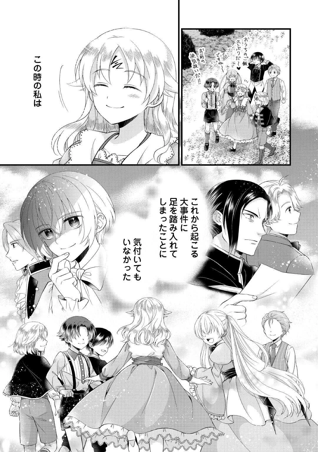 公爵家に生まれて初日に跡継ぎ失格の烙印を押されましたが今日も元気に生きてます！ 第25話 - 28