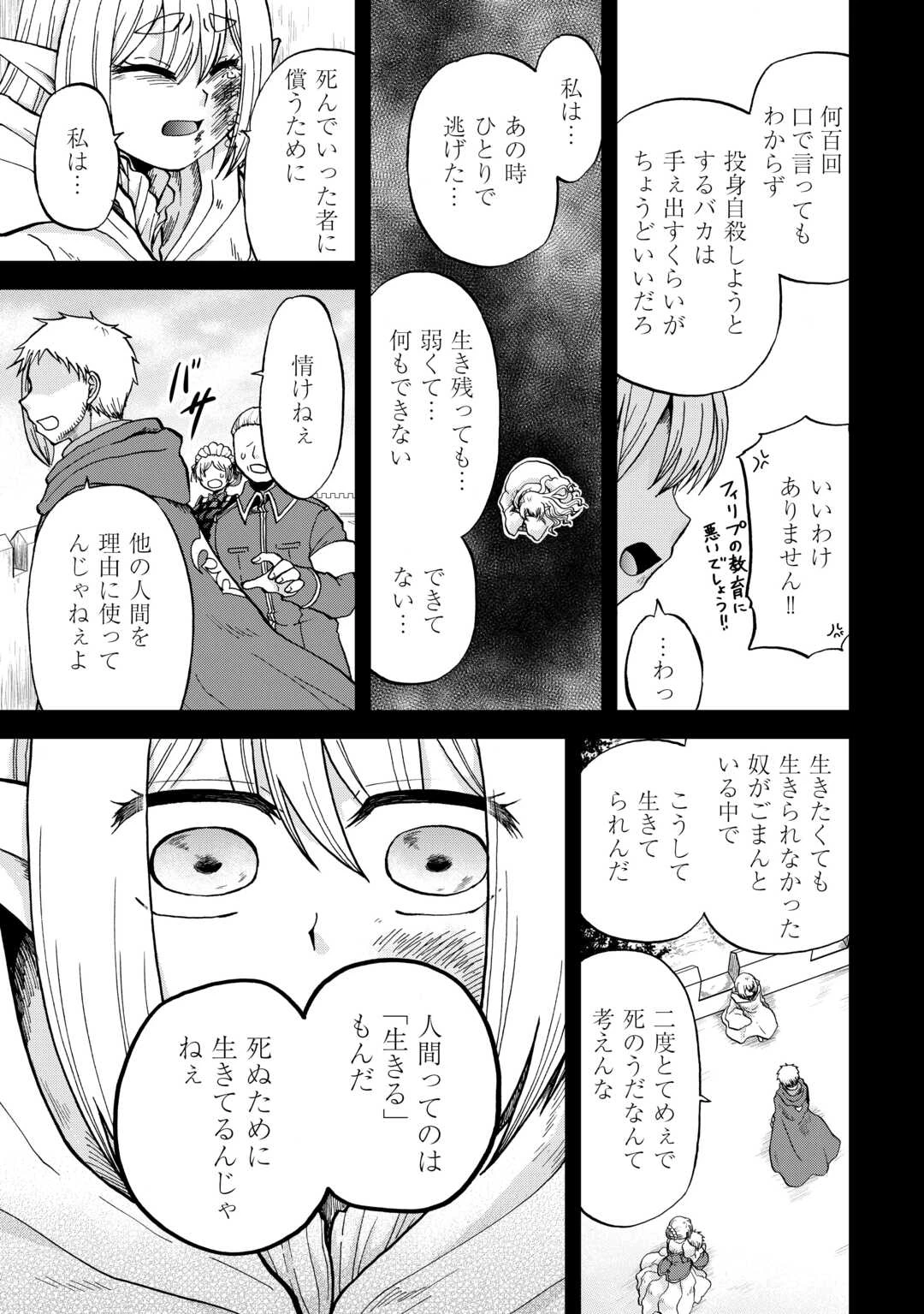 前世は剣帝。今生クズ王子 第42話 - 9