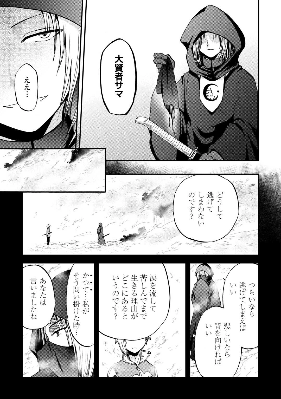 前世は剣帝。今生クズ王子 第42話 - 29