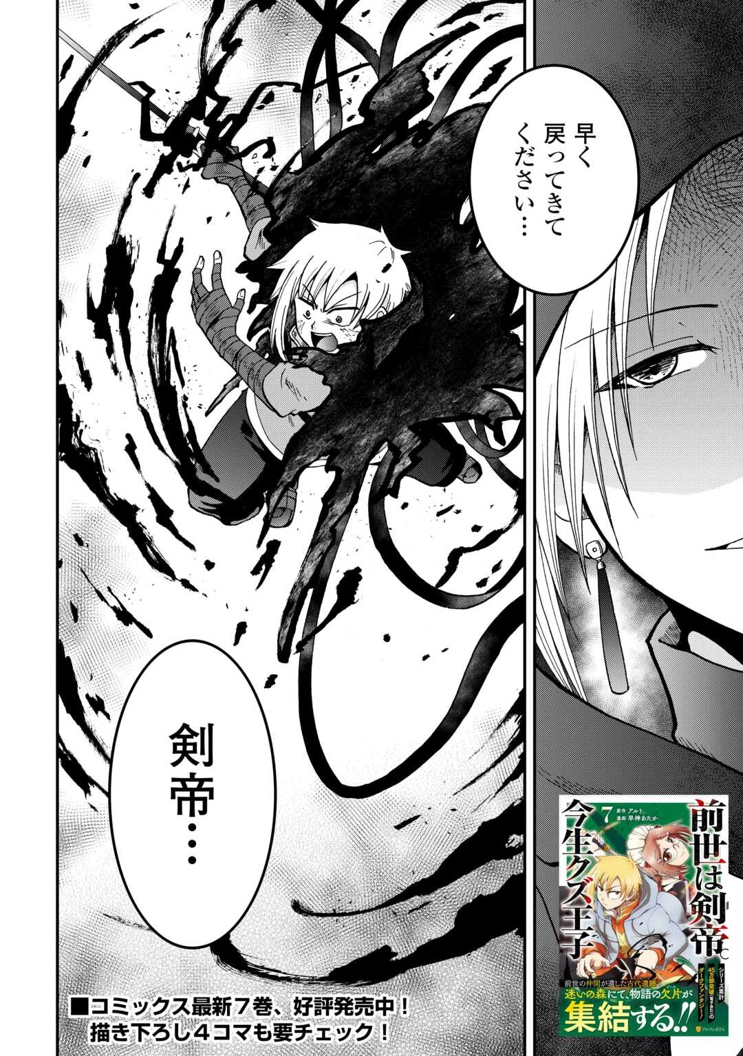 前世は剣帝。今生クズ王子 第42話 - 32