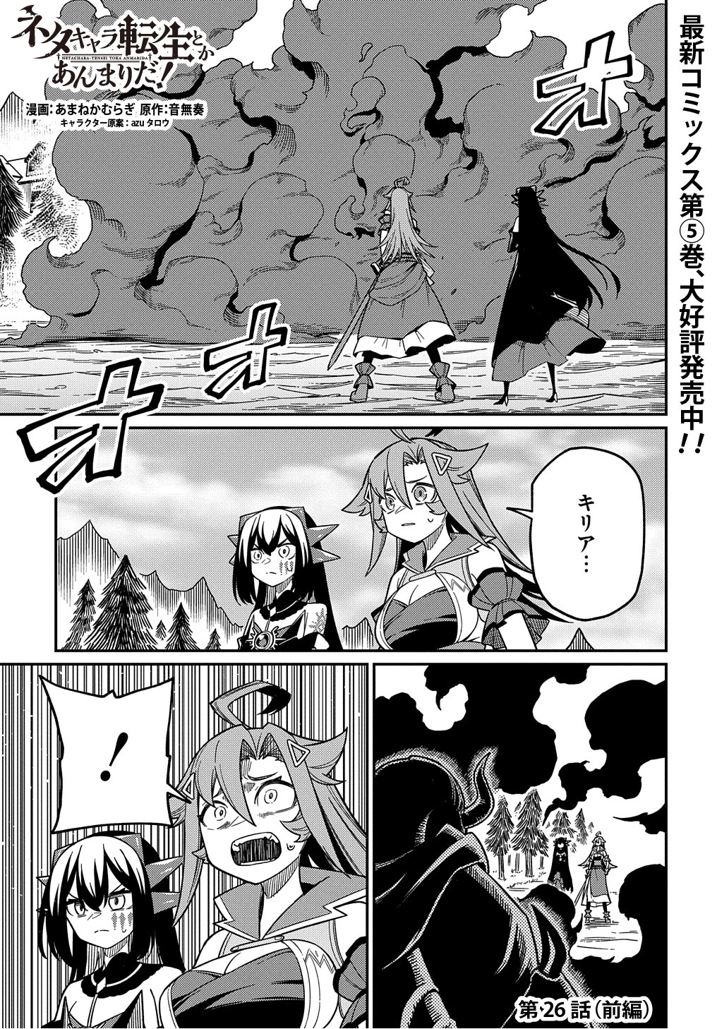 ネタキャラ転生とかあんまりだ！ 第26話 - 2