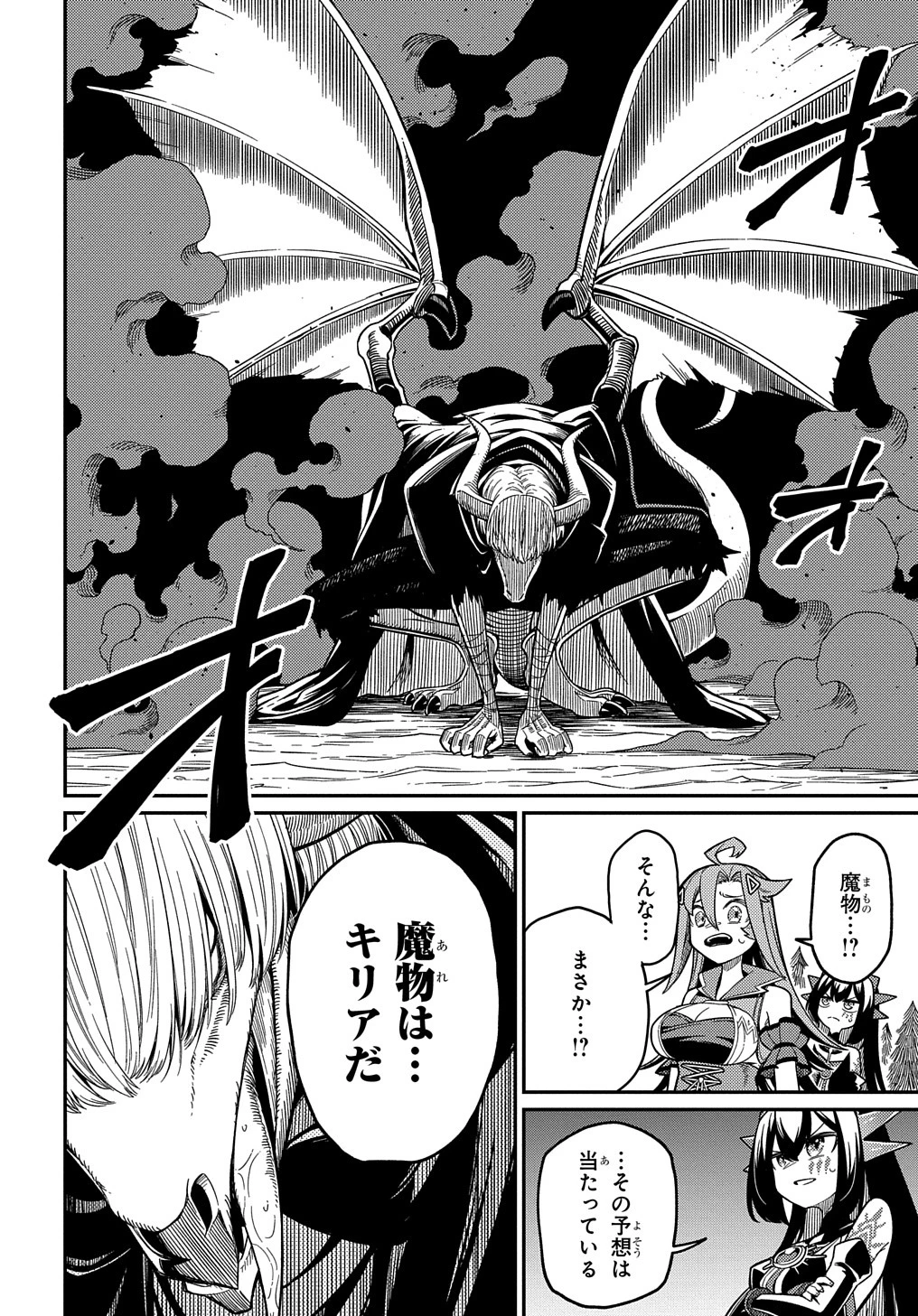 ネタキャラ転生とかあんまりだ！ 第26話 - 3