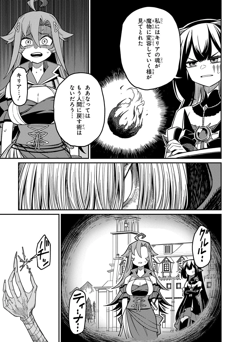 ネタキャラ転生とかあんまりだ！ 第26話 - 4