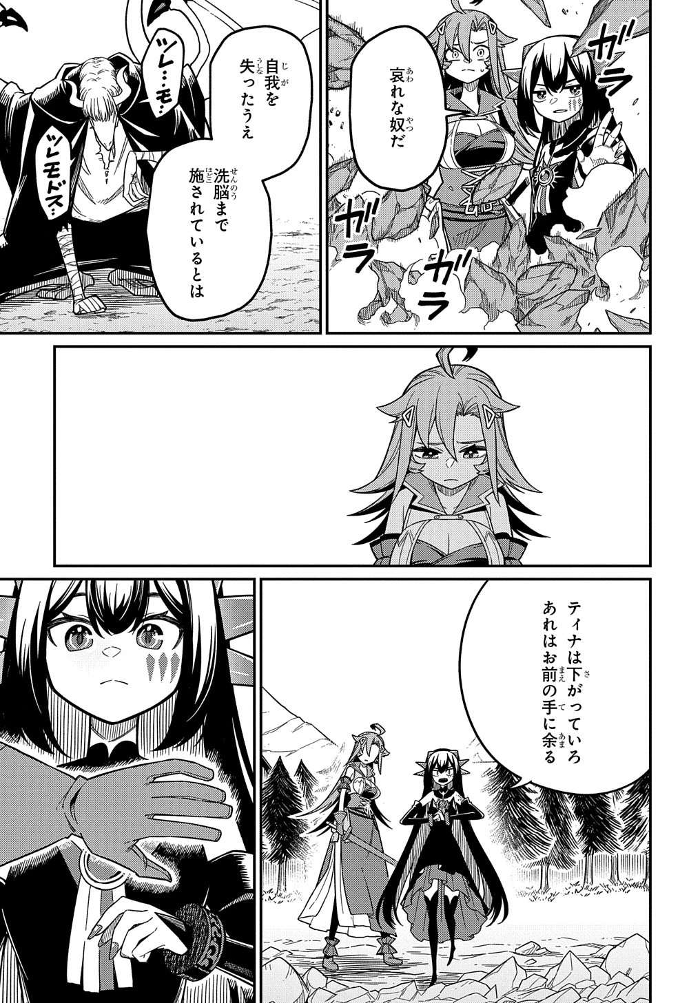 ネタキャラ転生とかあんまりだ！ 第26話 - 6