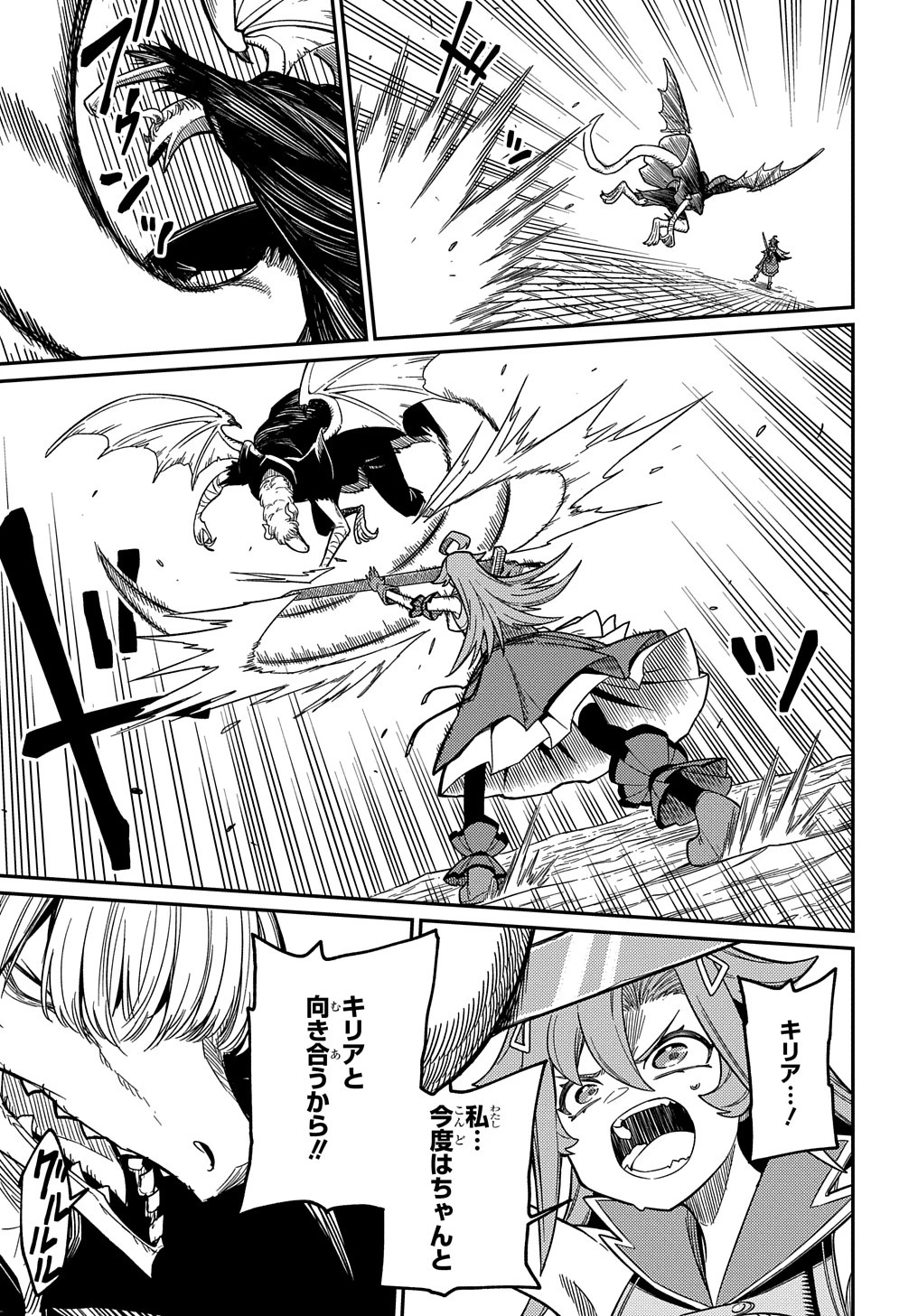 ネタキャラ転生とかあんまりだ！ 第26話 - 8