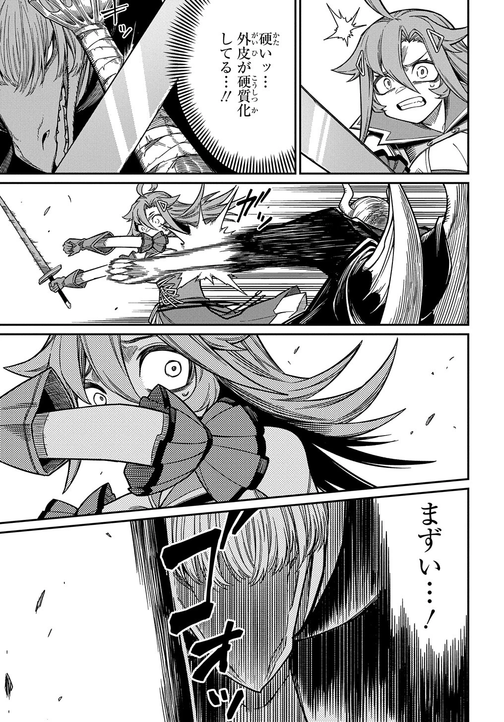 ネタキャラ転生とかあんまりだ！ 第26話 - 10