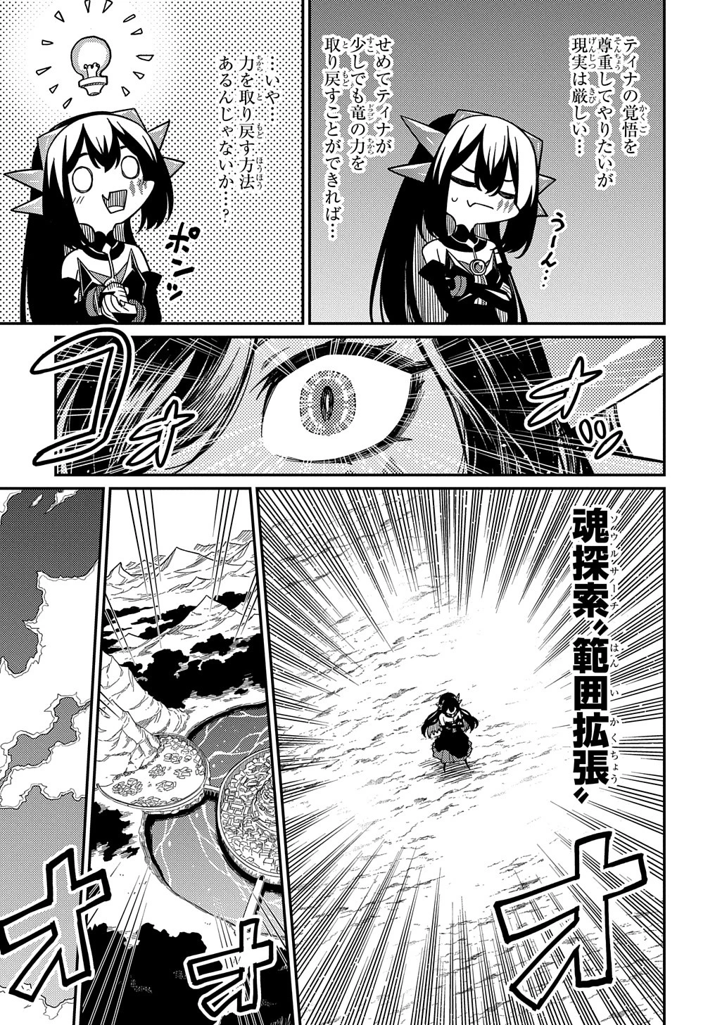 ネタキャラ転生とかあんまりだ！ 第26話 - 14