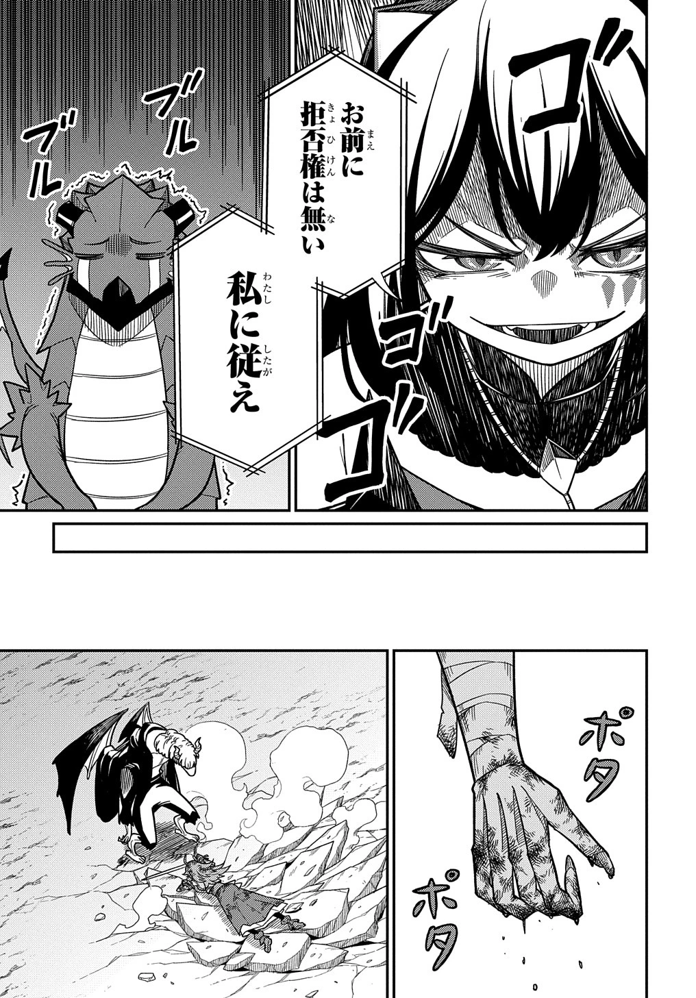 ネタキャラ転生とかあんまりだ！ 第26話 - 18