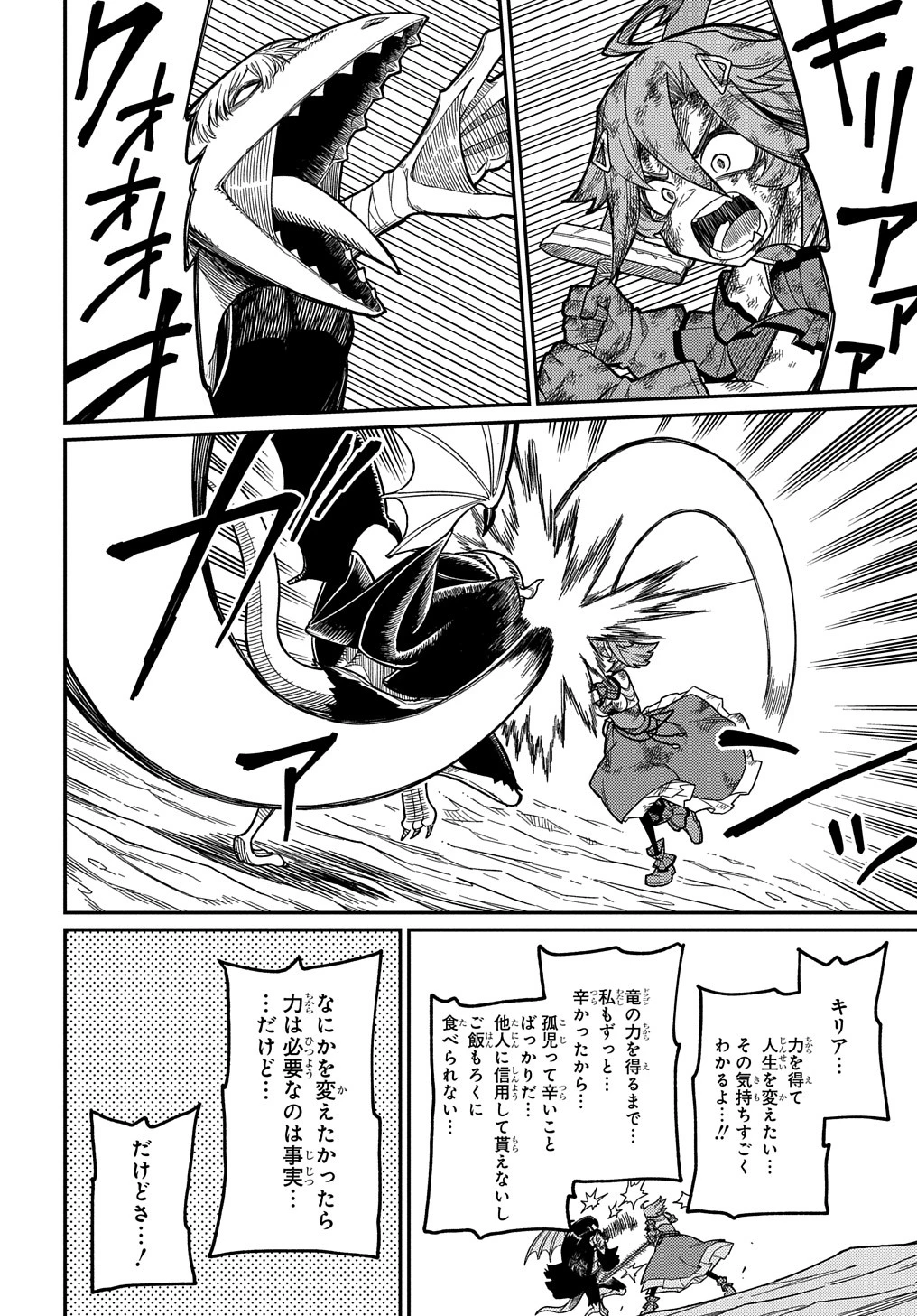 ネタキャラ転生とかあんまりだ！ 第26話 - 21