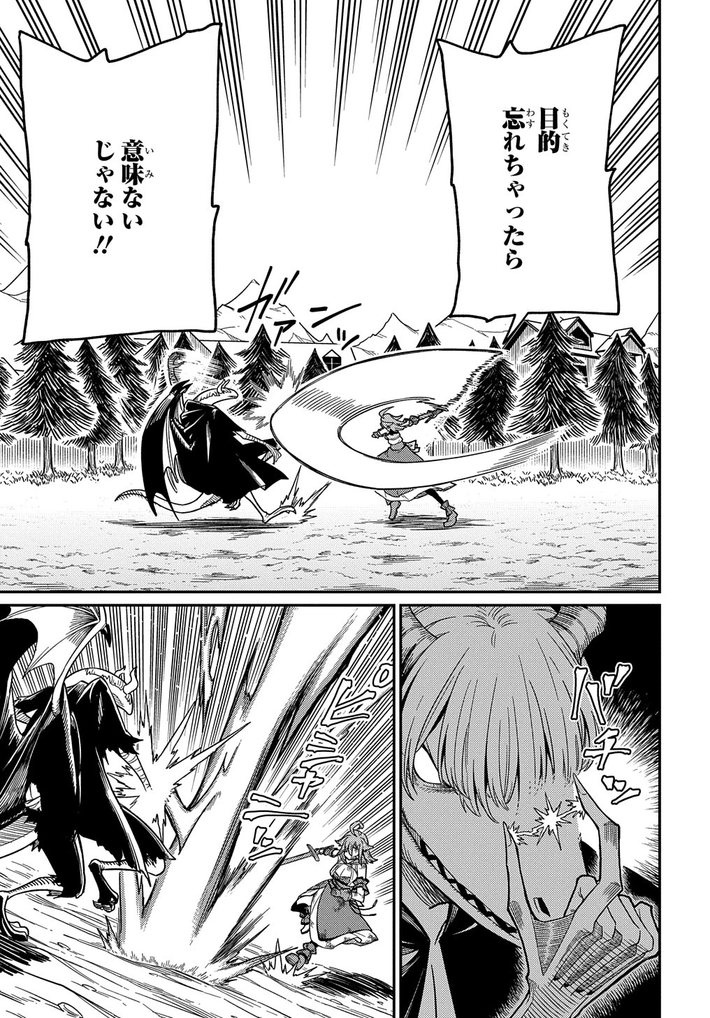 ネタキャラ転生とかあんまりだ！ 第26話 - 22