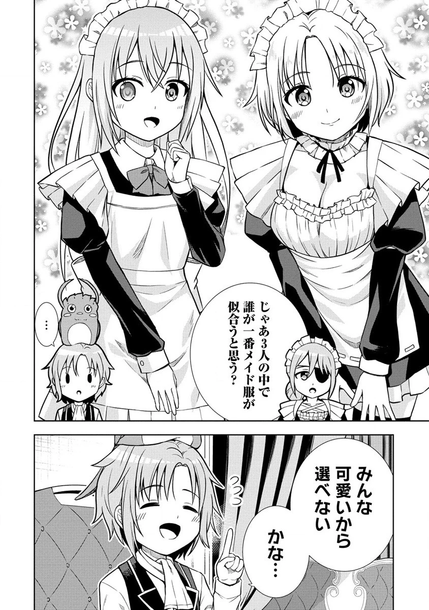 第3王子はスローライフをご所望 第17.2話 - 1