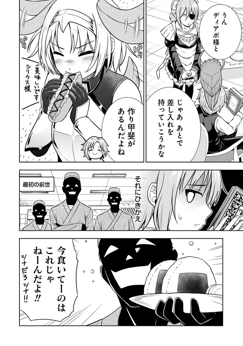 第3王子はスローライフをご所望 第17.2話 - 3