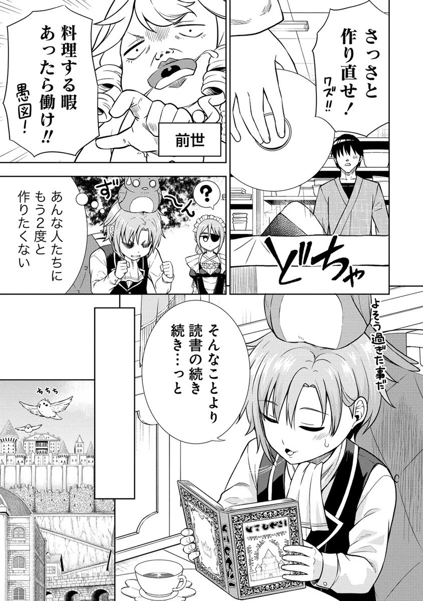 第3王子はスローライフをご所望 第17.2話 - 4