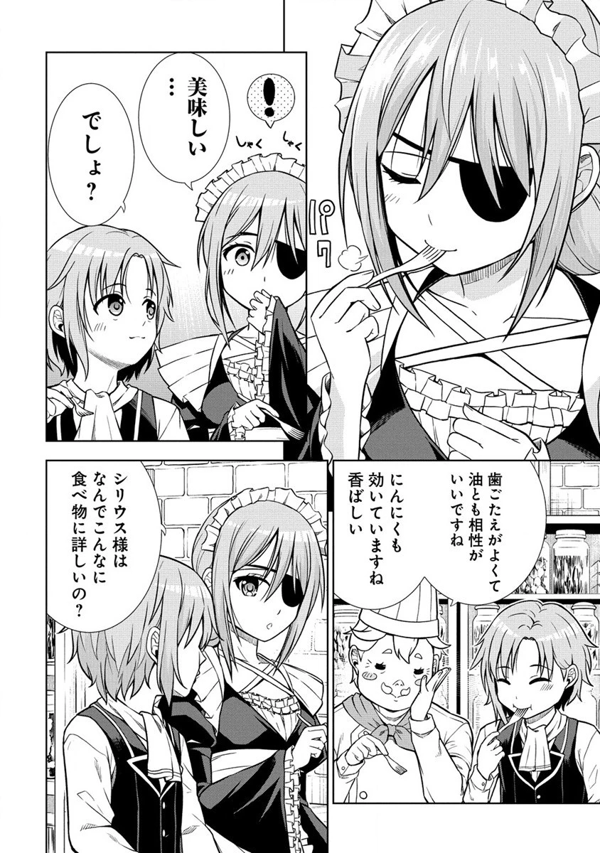 第3王子はスローライフをご所望 第17.2話 - 9