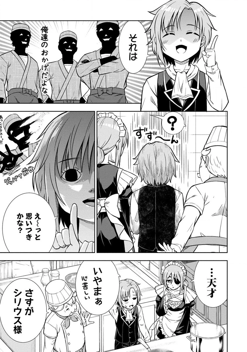 第3王子はスローライフをご所望 第17.2話 - 10