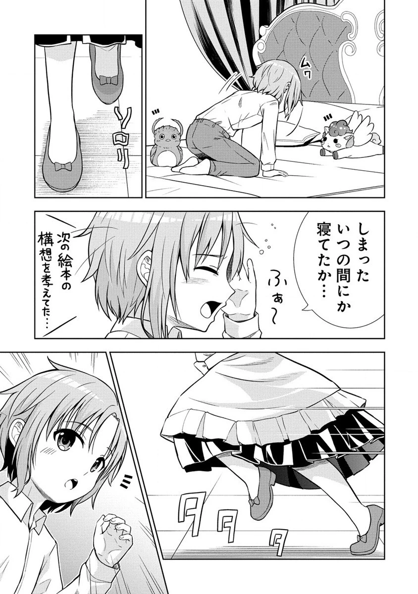 第3王子はスローライフをご所望 第17.2話 - 14