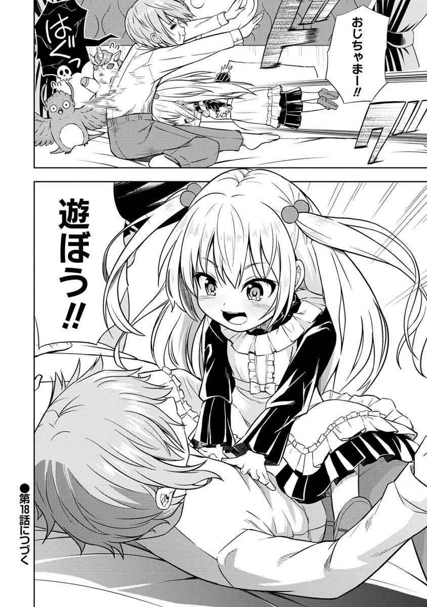 第3王子はスローライフをご所望 第17.2話 - 15