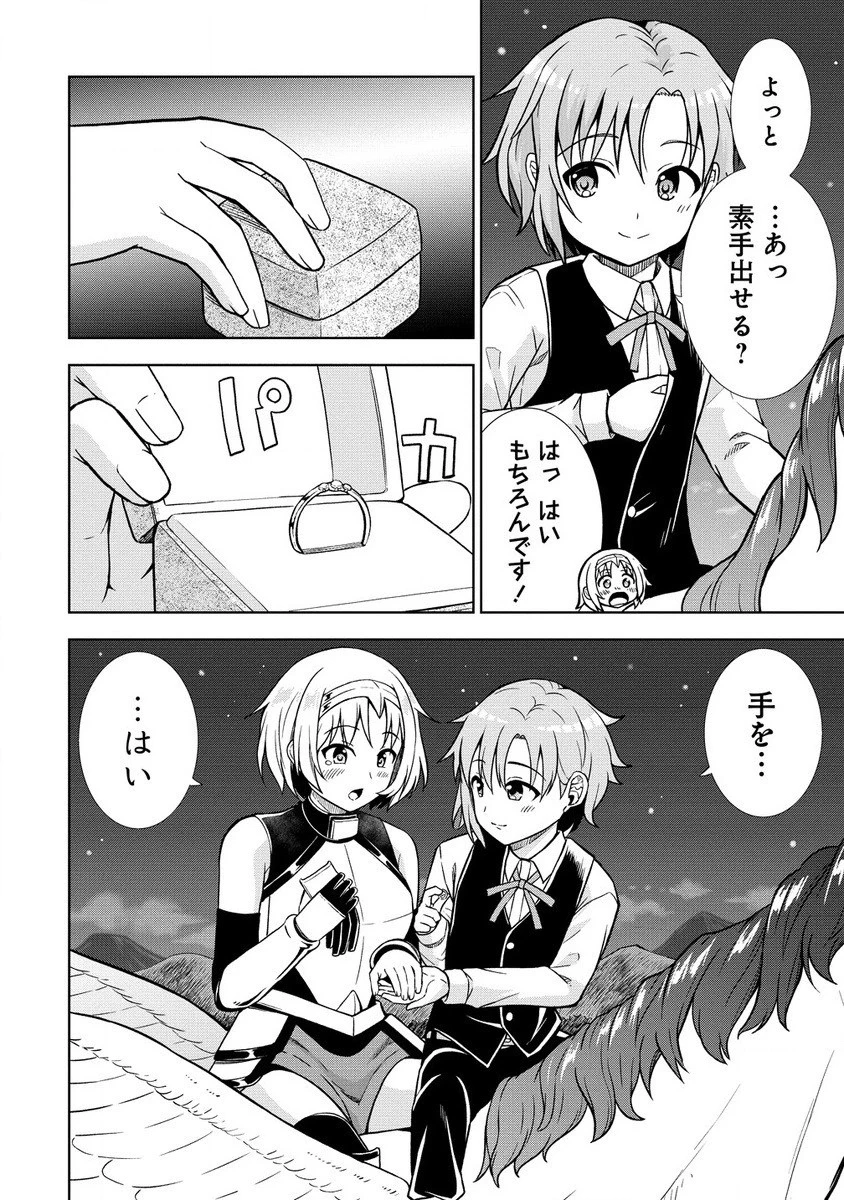 第3王子はスローライフをご所望 第16.2話 - 1