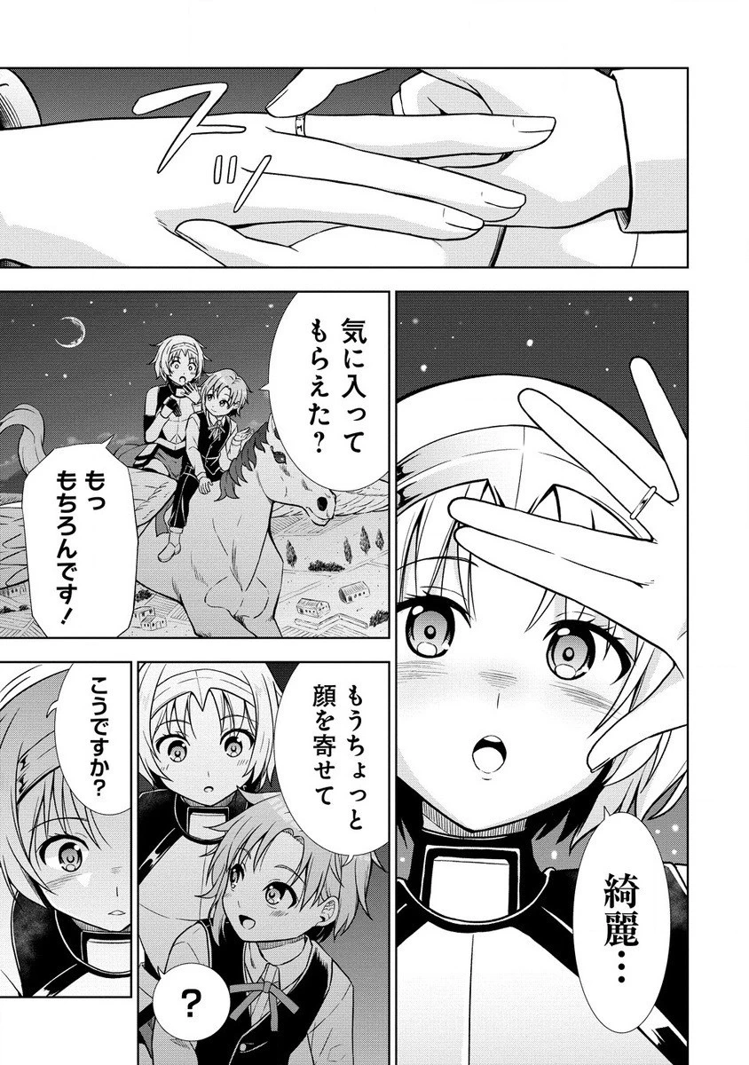 第3王子はスローライフをご所望 第16.2話 - 2