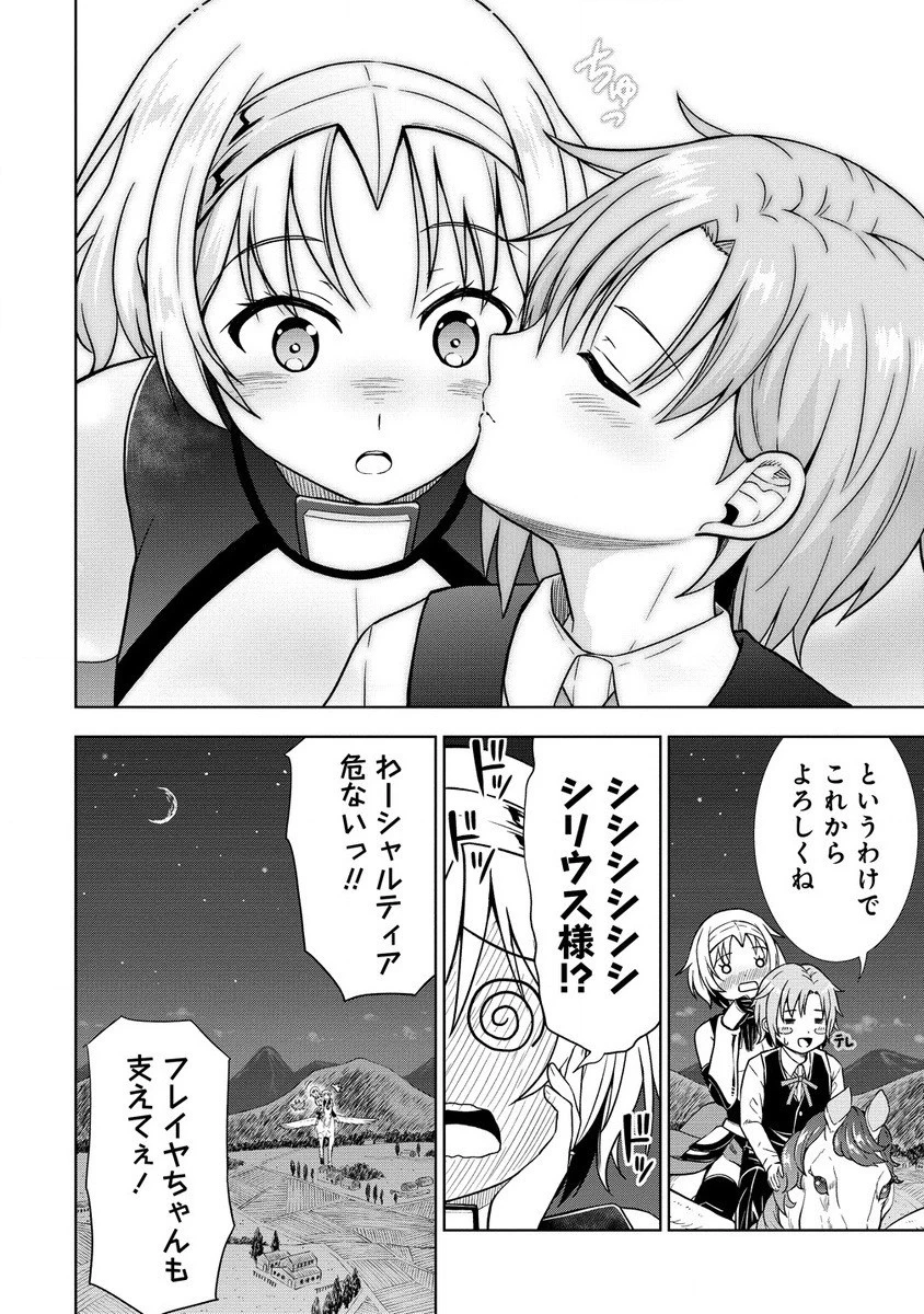 第3王子はスローライフをご所望 第16.2話 - 3