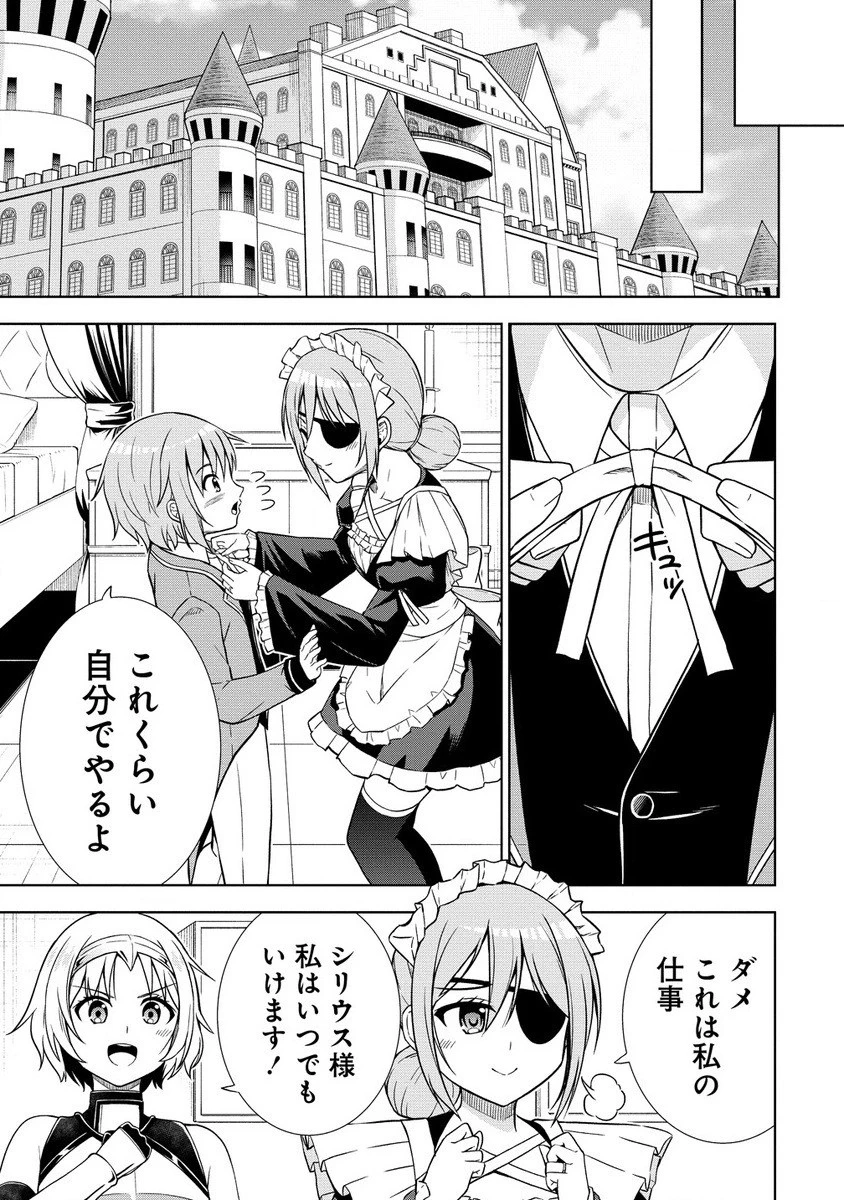 第3王子はスローライフをご所望 第16.2話 - 4