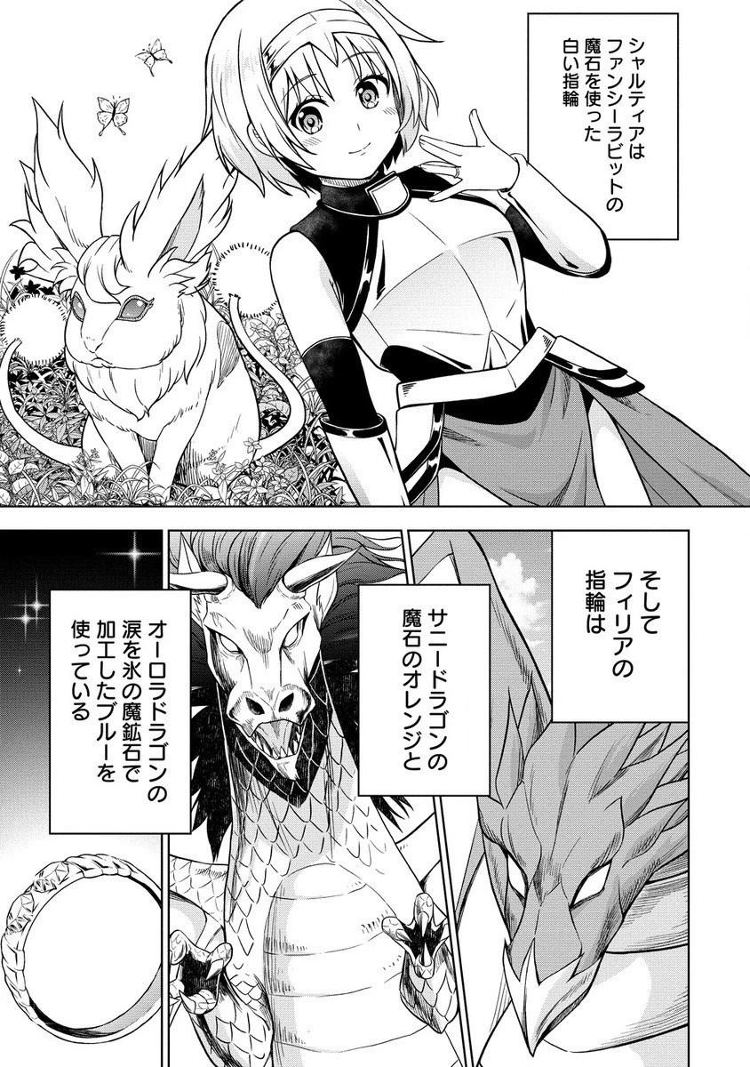 第3王子はスローライフをご所望 第16.2話 - 6