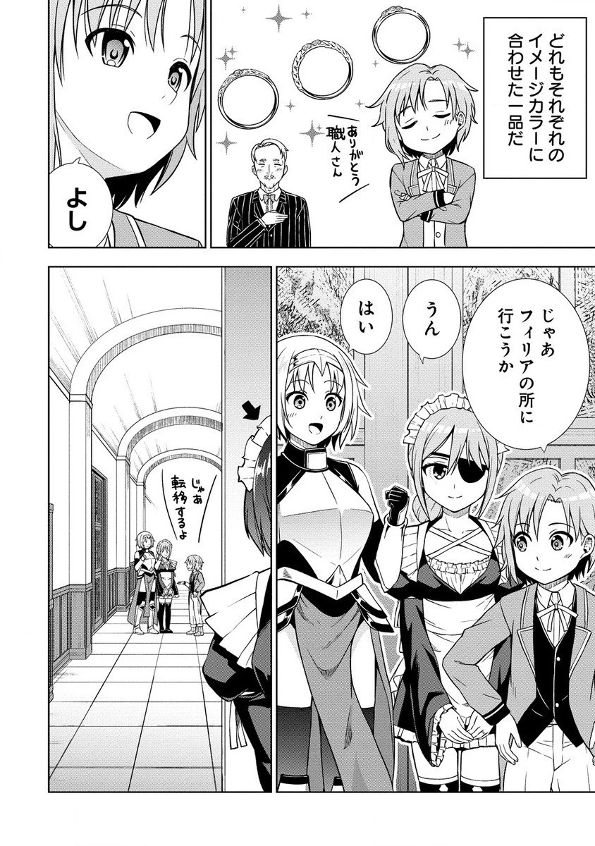 第3王子はスローライフをご所望 第16.2話 - 7