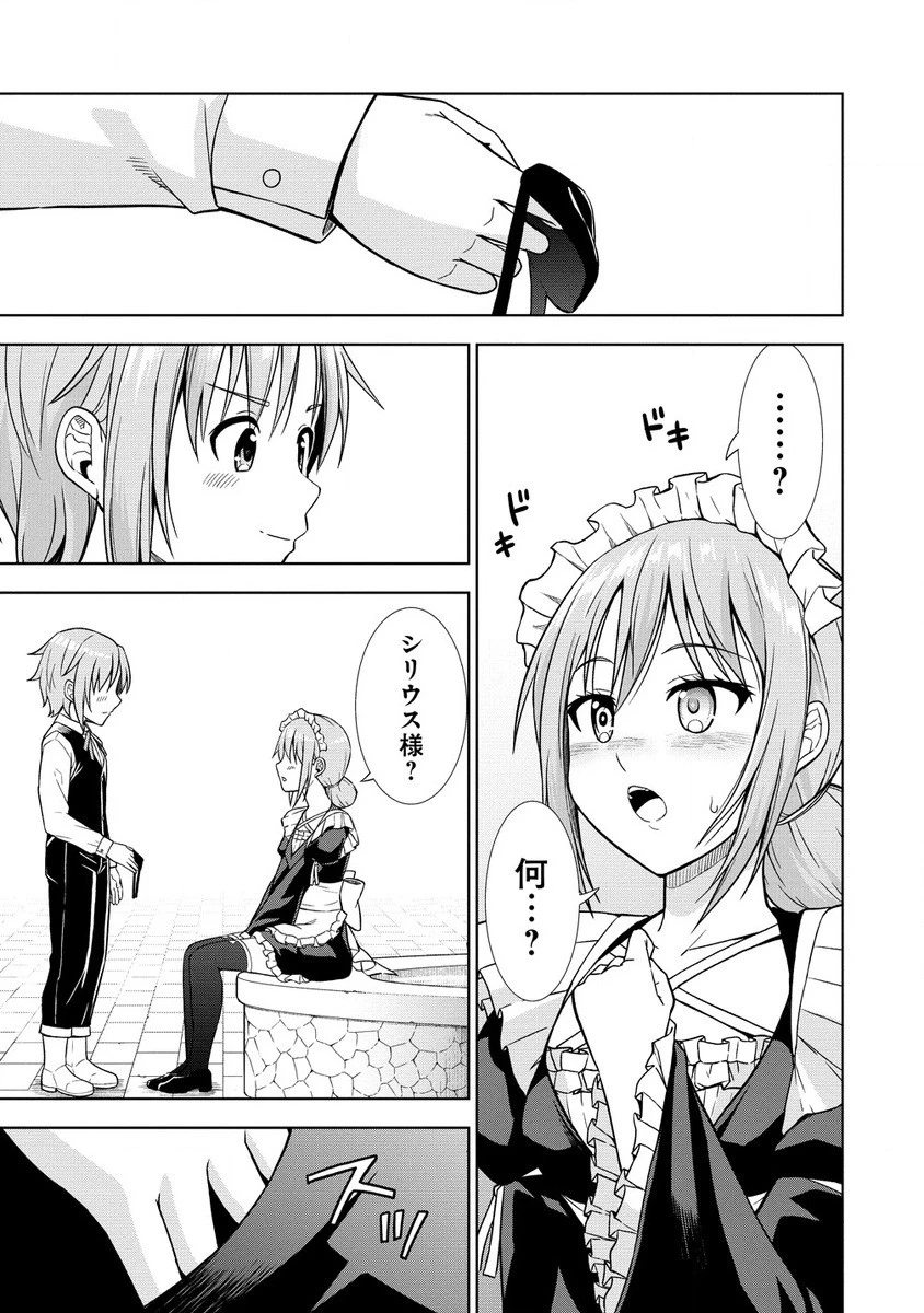 第3王子はスローライフをご所望 第15.2話 - 1