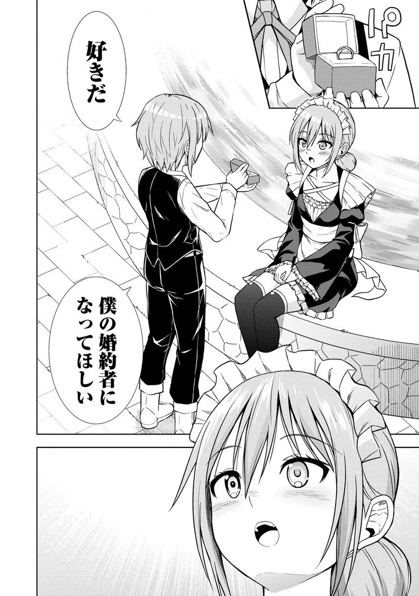 第3王子はスローライフをご所望 第15.2話 - 2